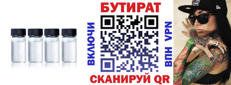 Бутират бутандиол Вятские Поляны